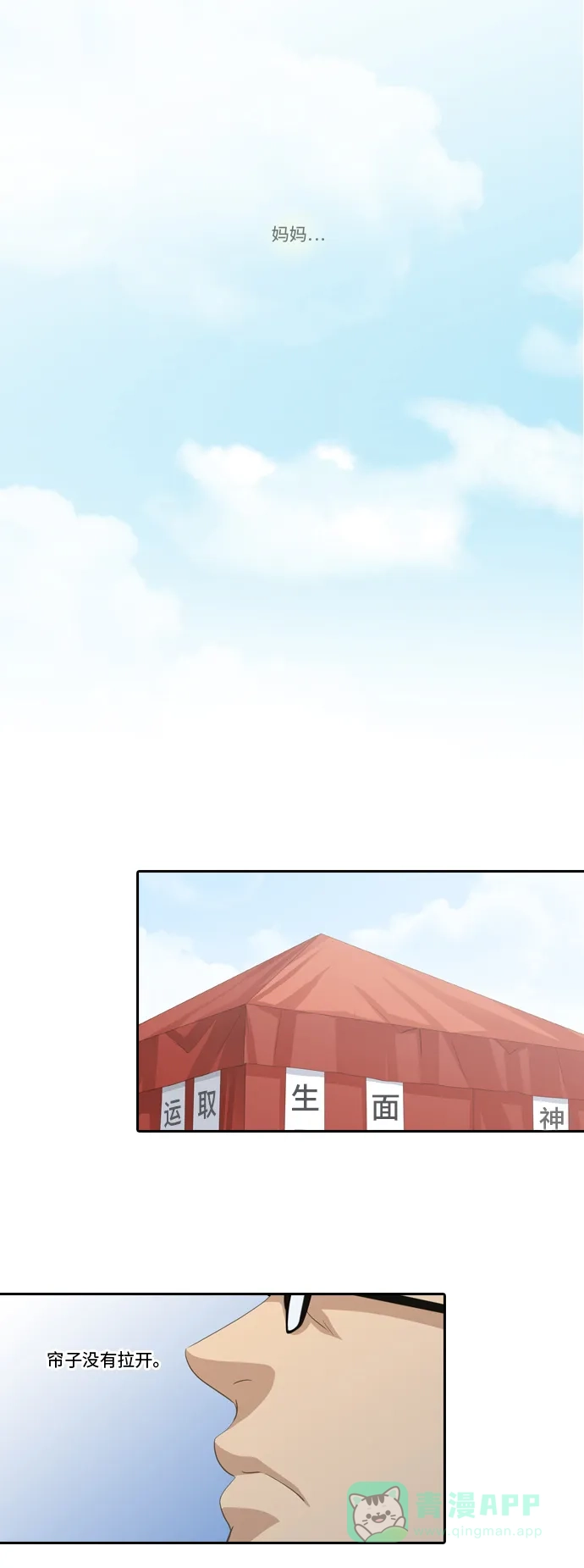 《千年九尾狐》[第187话] 再见 第31页