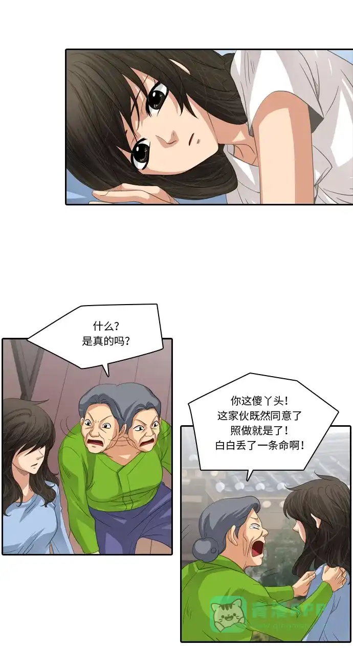 《千年九尾狐》[第187话] 再见 第15页