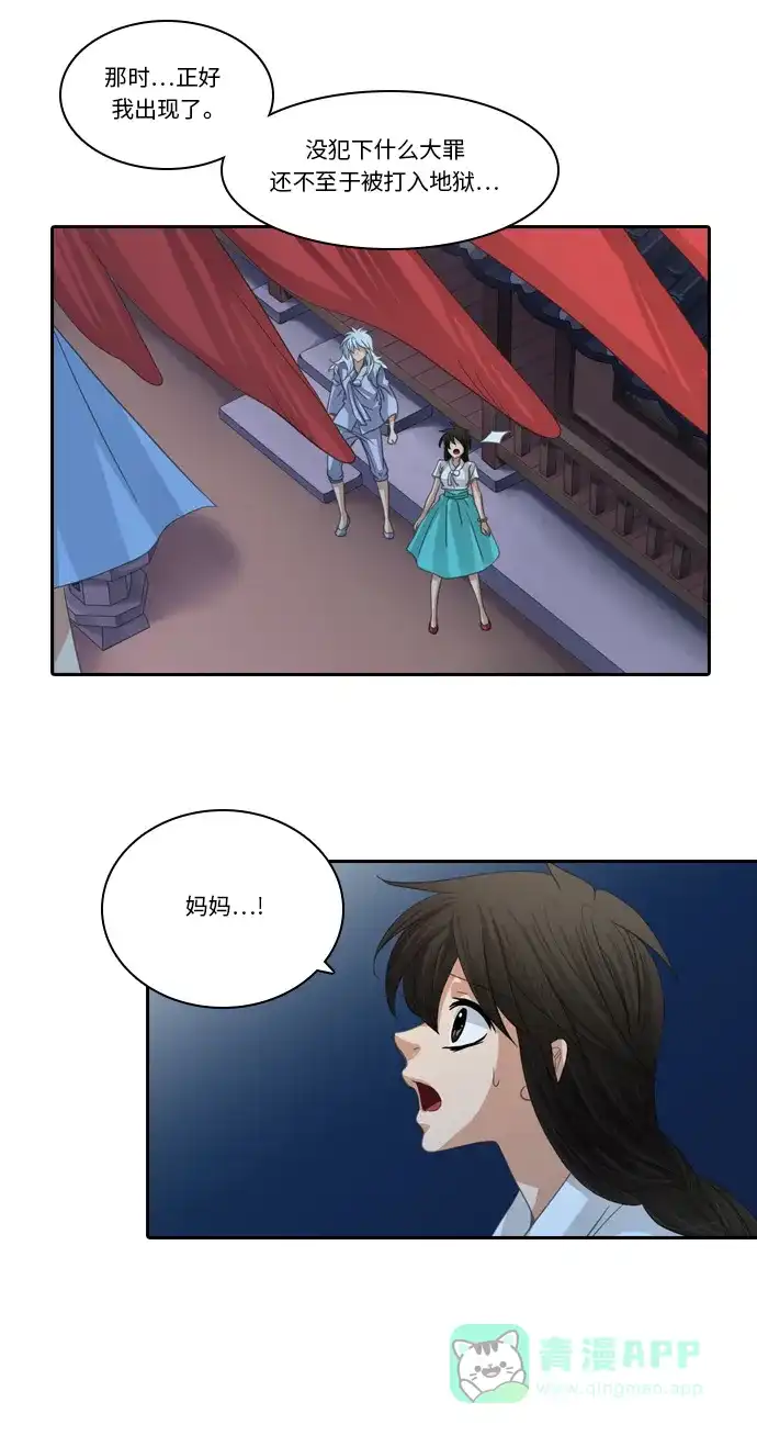 《千年九尾狐》[第187话] 再见 第5页