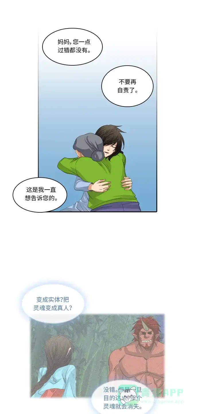 《千年九尾狐》[第187话] 再见 第21页