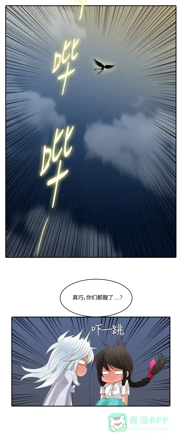 《千年九尾狐》[第187话] 再见 第2页