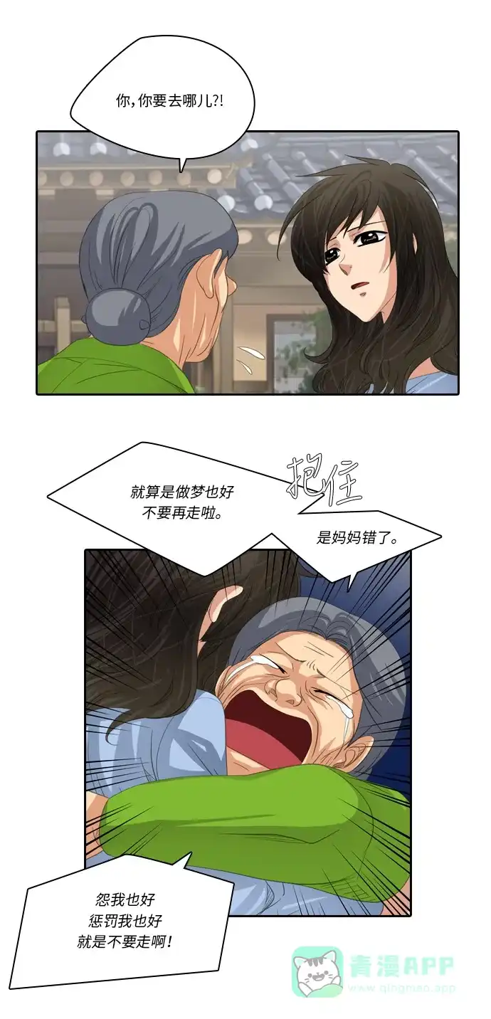 《千年九尾狐》[第187话] 再见 第20页