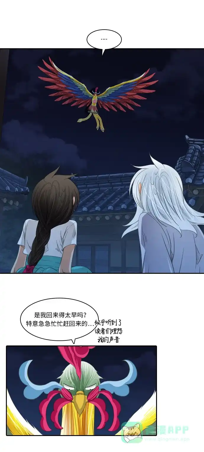 《千年九尾狐》[第187话] 再见 第3页