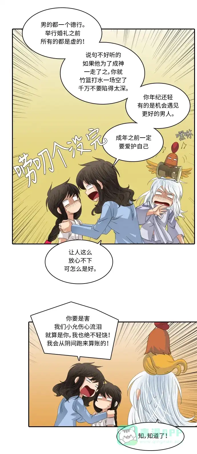 《千年九尾狐》[第187话] 再见 第27页