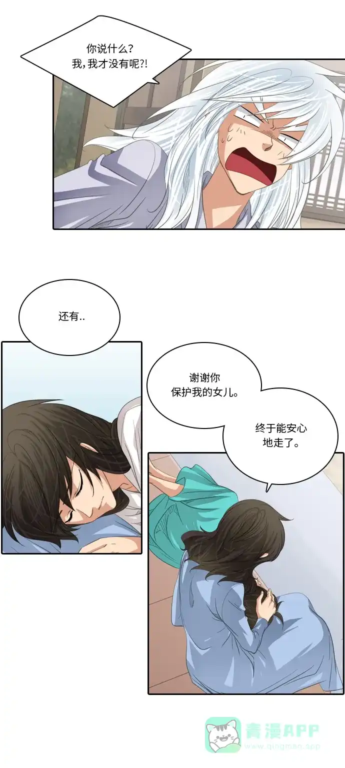 《千年九尾狐》[第187话] 再见 第19页
