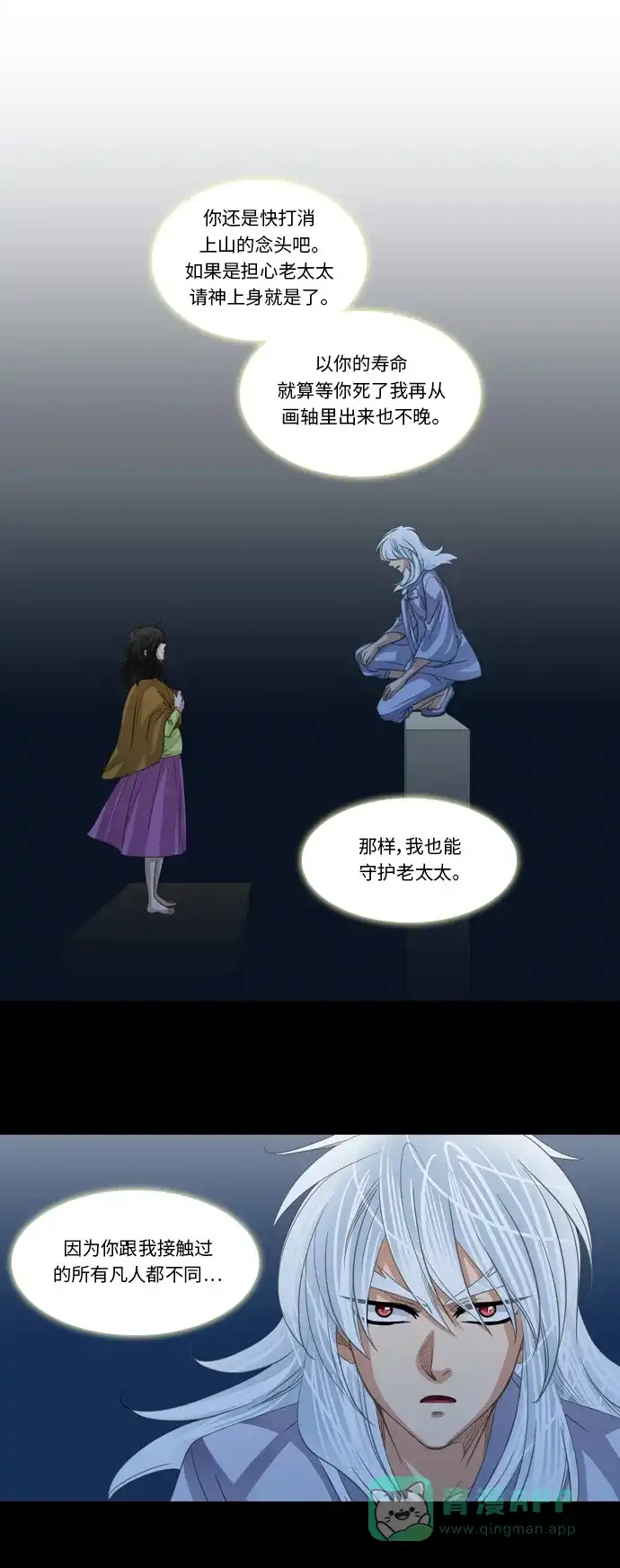 《千年九尾狐》[第187话] 再见 第16页