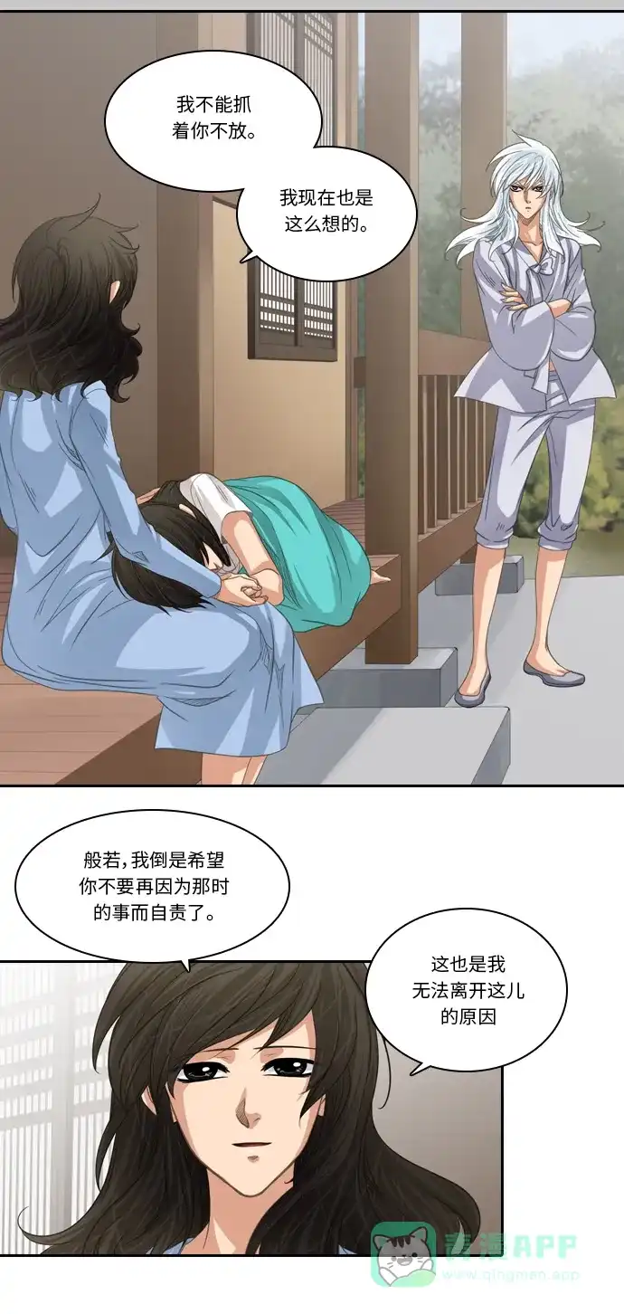 《千年九尾狐》[第187话] 再见 第18页
