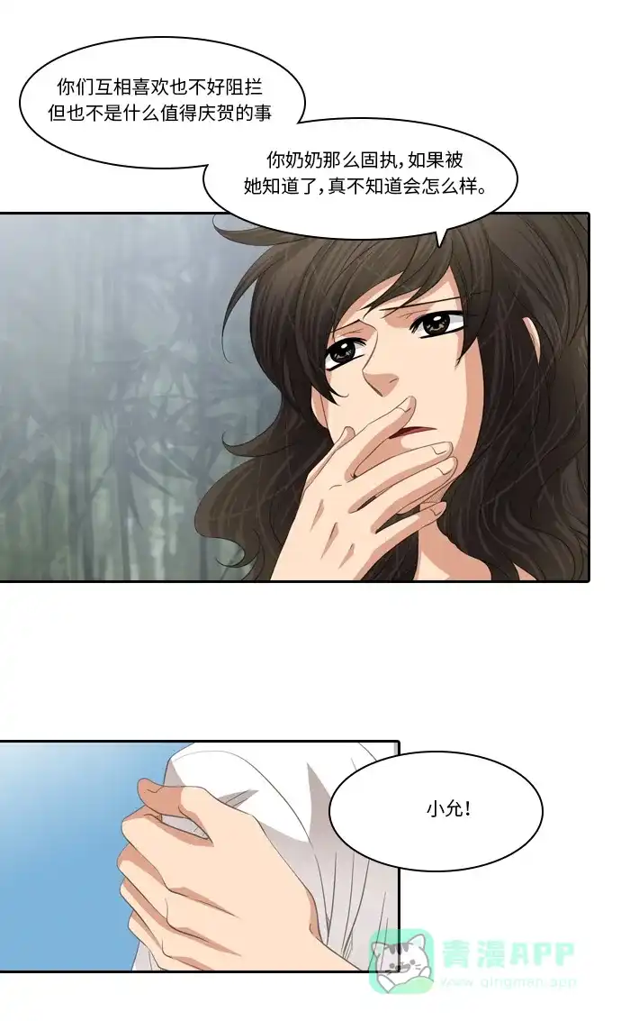 《千年九尾狐》[第187话] 再见 第26页