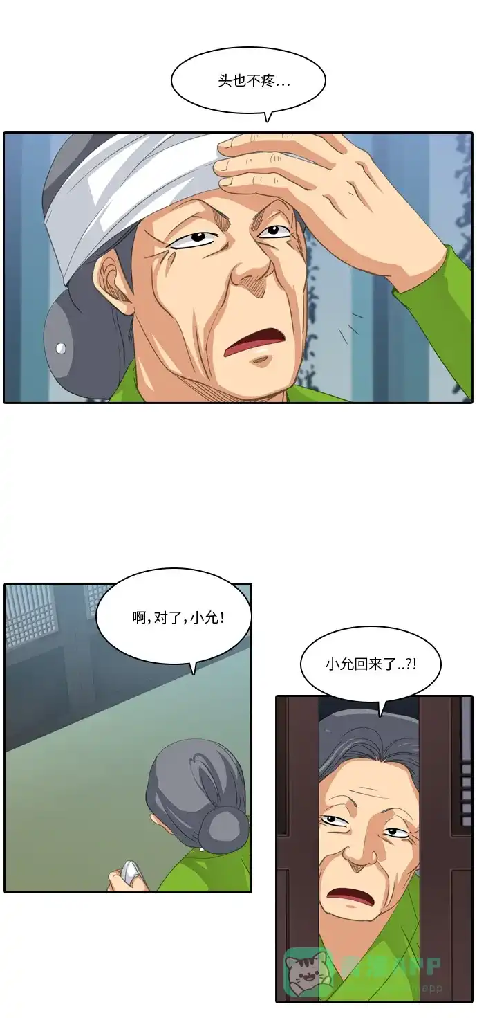 《千年九尾狐》[第187话] 再见 第8页