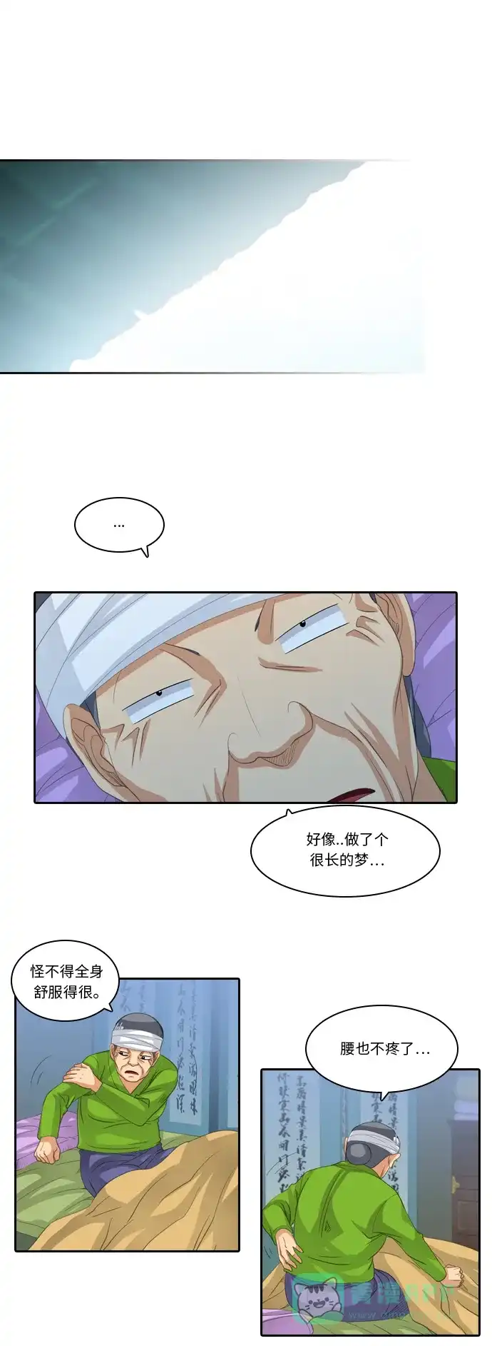 《千年九尾狐》[第187话] 再见 第7页