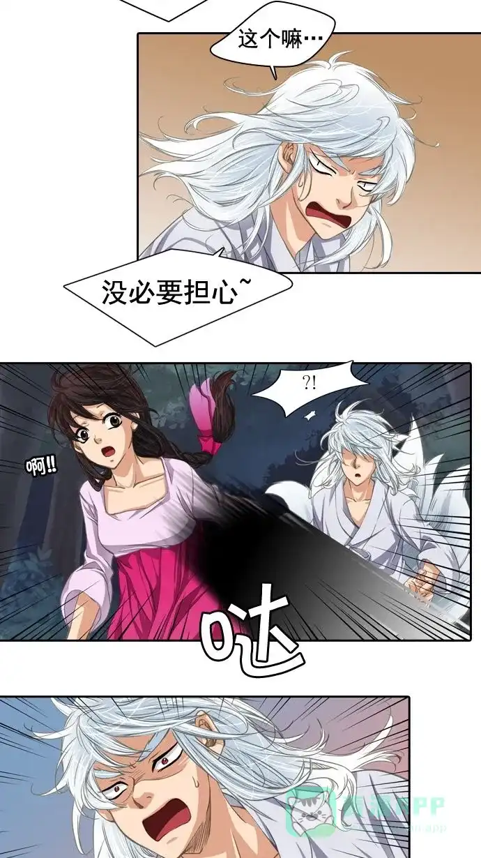 《千年九尾狐》[第18话] 来客(1) 第18页