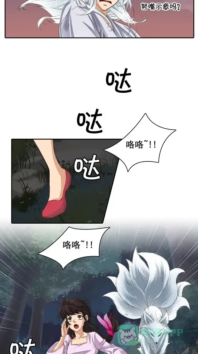 《千年九尾狐》[第18话] 来客(1) 第16页