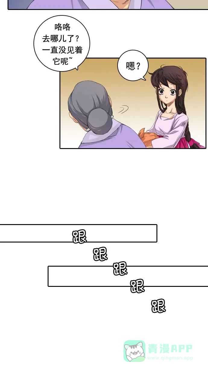 《千年九尾狐》[第18话] 来客(1) 第9页