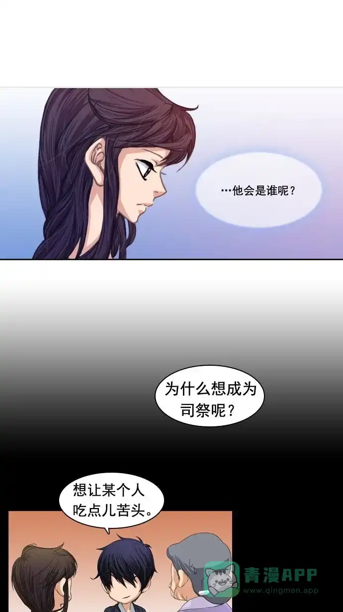 《千年九尾狐》[第18话] 来客(1) 第3页