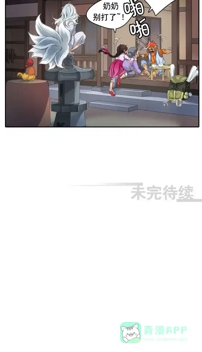 《千年九尾狐》[第18话] 来客(1) 第31页