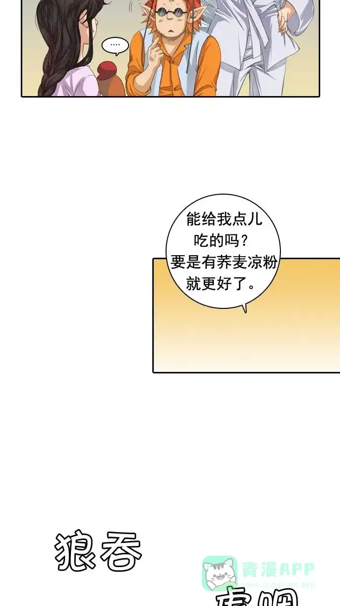 《千年九尾狐》[第18话] 来客(1) 第25页