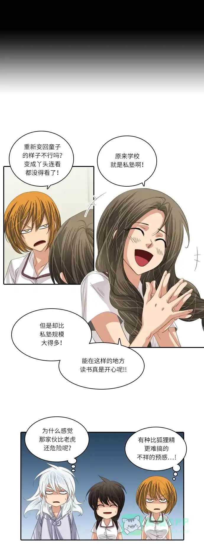《千年九尾狐》[第188话] 阻碍（1） 第7页
