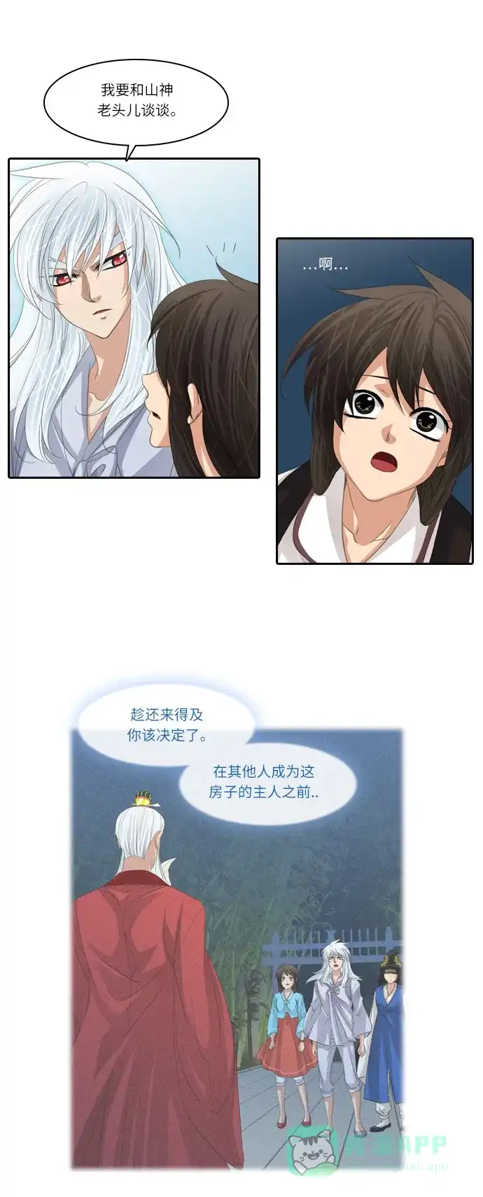 《千年九尾狐》[第188话] 阻碍（1） 第8页