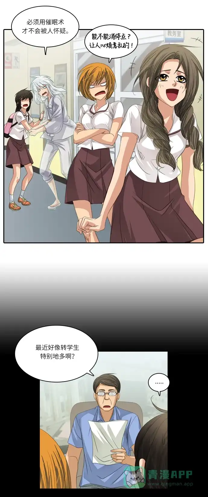 《千年九尾狐》[第188话] 阻碍（1） 第6页