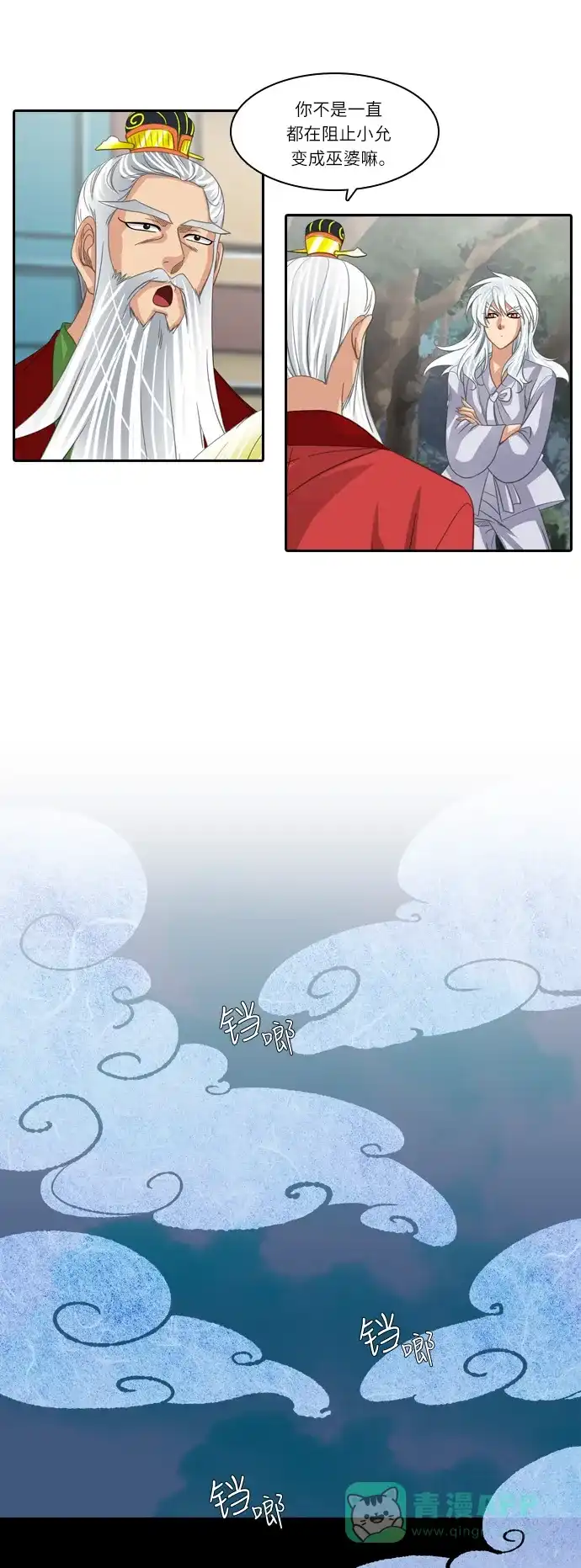 《千年九尾狐》[第188话] 阻碍（1） 第24页
