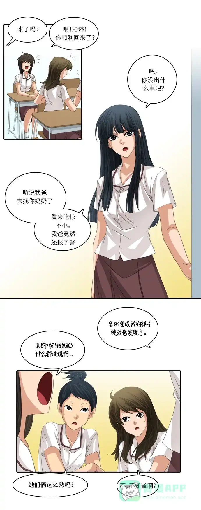 《千年九尾狐》[第188话] 阻碍（1） 第12页