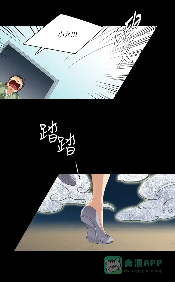 《千年九尾狐》[第188话] 阻碍（1） 第28页