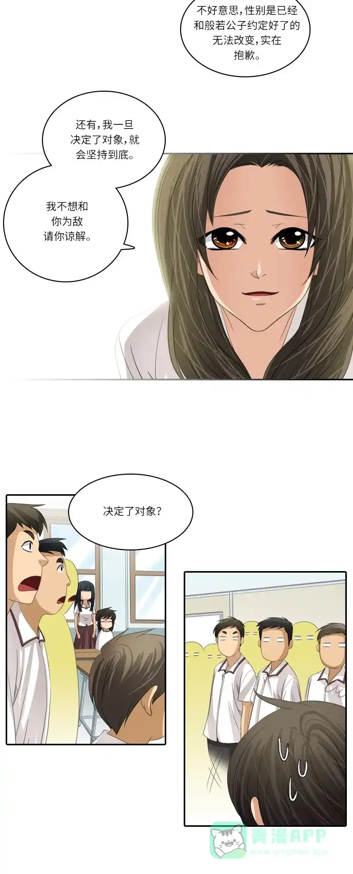 《千年九尾狐》[第188话] 阻碍（1） 第15页