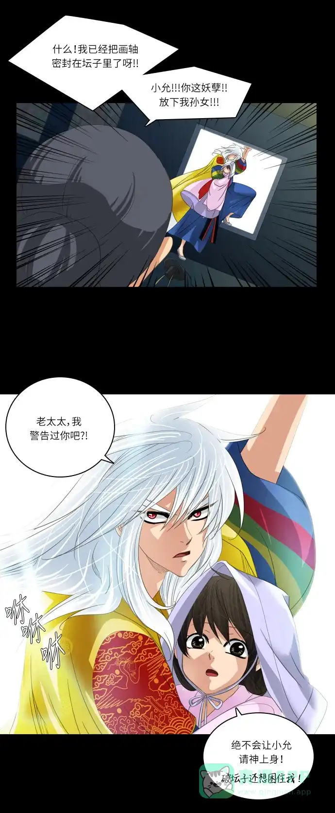 《千年九尾狐》[第188话] 阻碍（1） 第27页