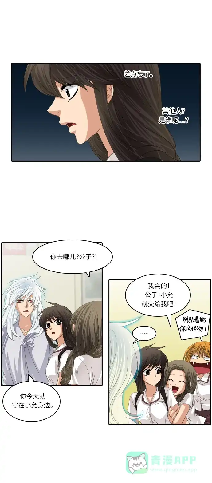 《千年九尾狐》[第188话] 阻碍（1） 第9页