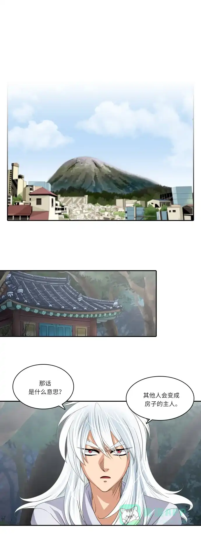 《千年九尾狐》[第188话] 阻碍（1） 第23页