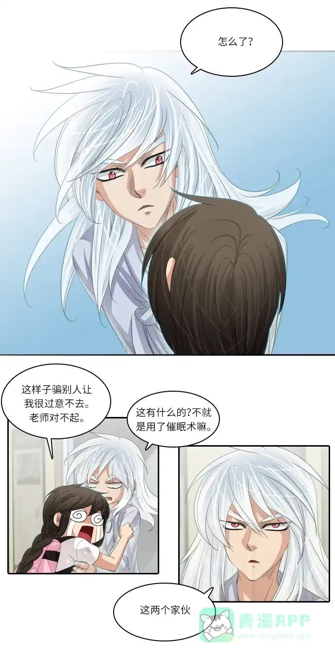 《千年九尾狐》[第188话] 阻碍（1） 第5页