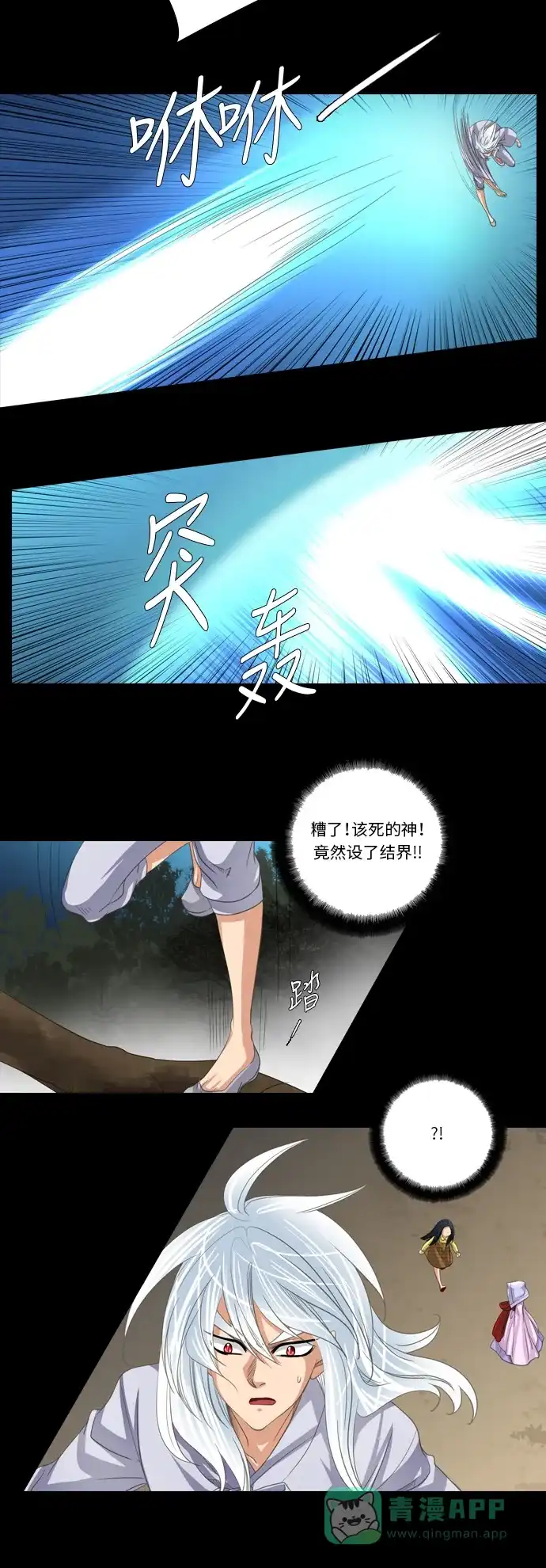《千年九尾狐》[第189话] 阻碍 (2) 第8页