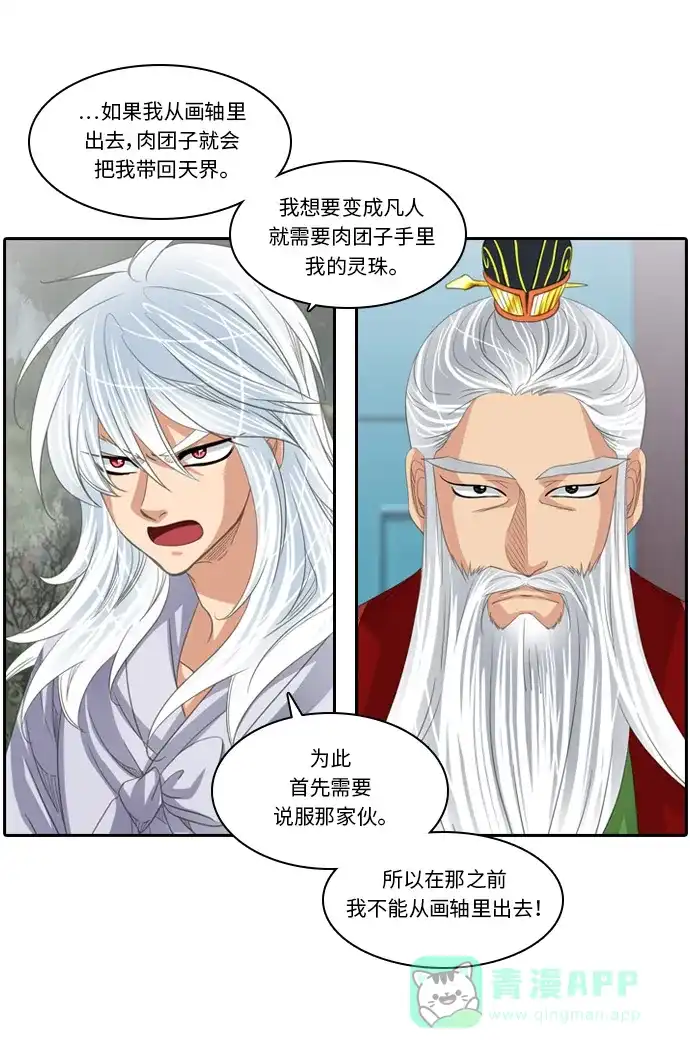 《千年九尾狐》[第189话] 阻碍 (2) 第13页