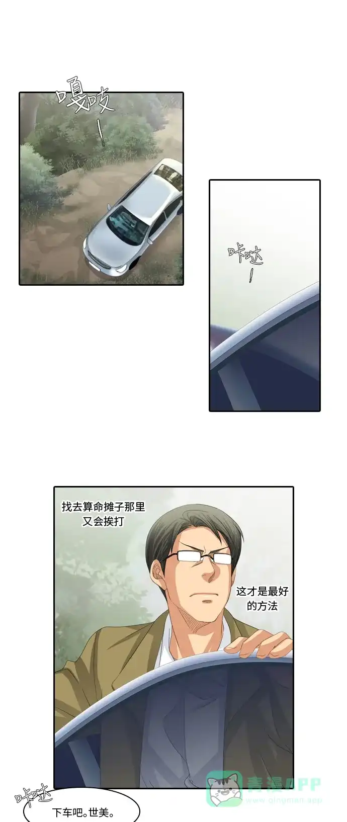 《千年九尾狐》[第189话] 阻碍 (2) 第20页