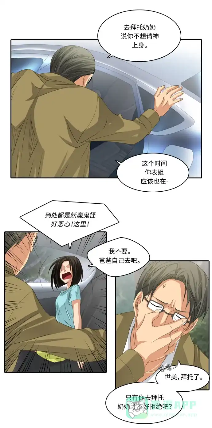 《千年九尾狐》[第189话] 阻碍 (2) 第22页