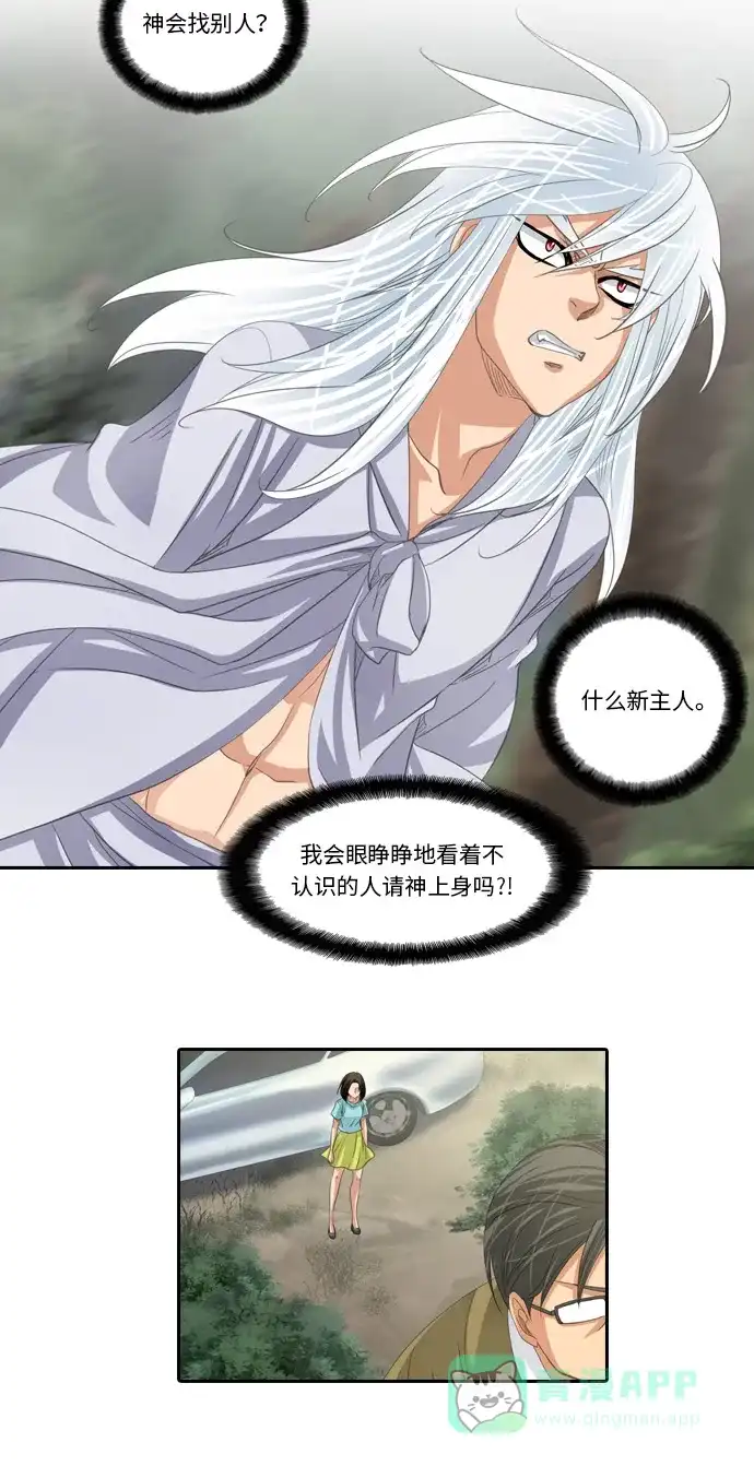 《千年九尾狐》[第189话] 阻碍 (2) 第24页