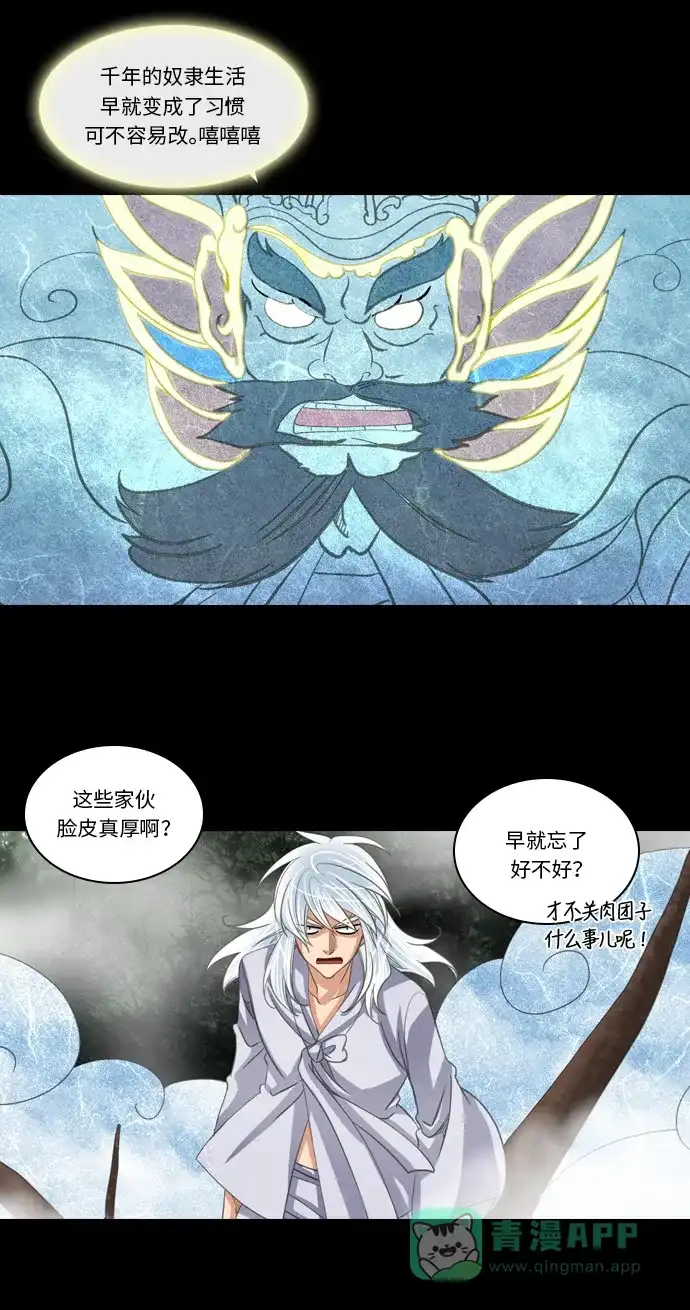 《千年九尾狐》[第189话] 阻碍 (2) 第2页