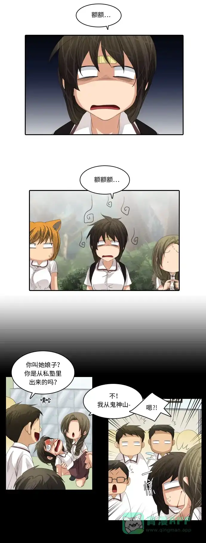《千年九尾狐》[第189话] 阻碍 (2) 第15页