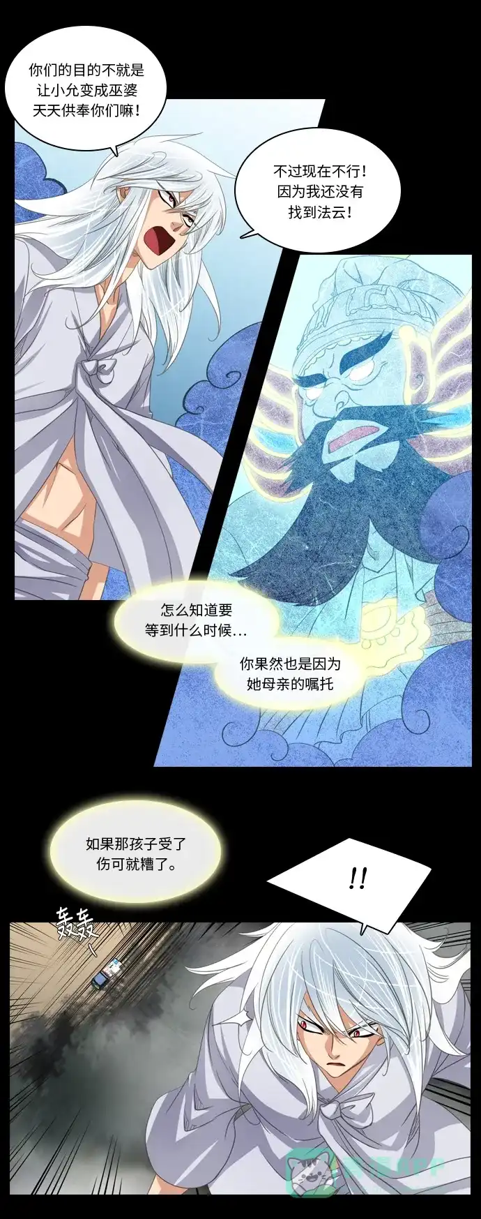 《千年九尾狐》[第189话] 阻碍 (2) 第4页