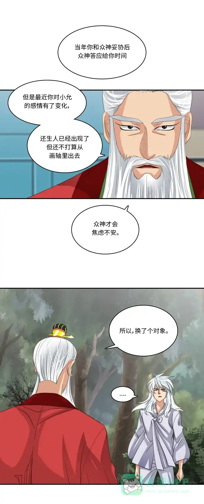 《千年九尾狐》[第189话] 阻碍 (2) 第12页