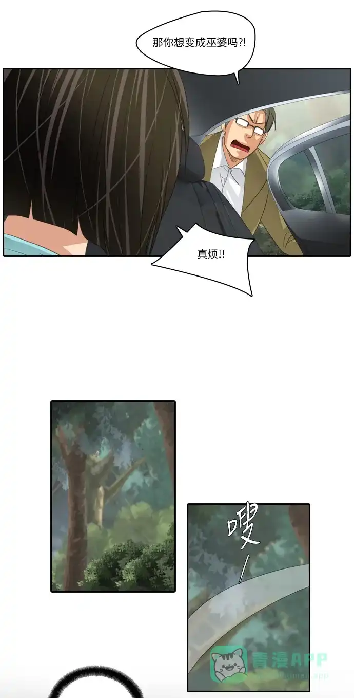 《千年九尾狐》[第189话] 阻碍 (2) 第23页