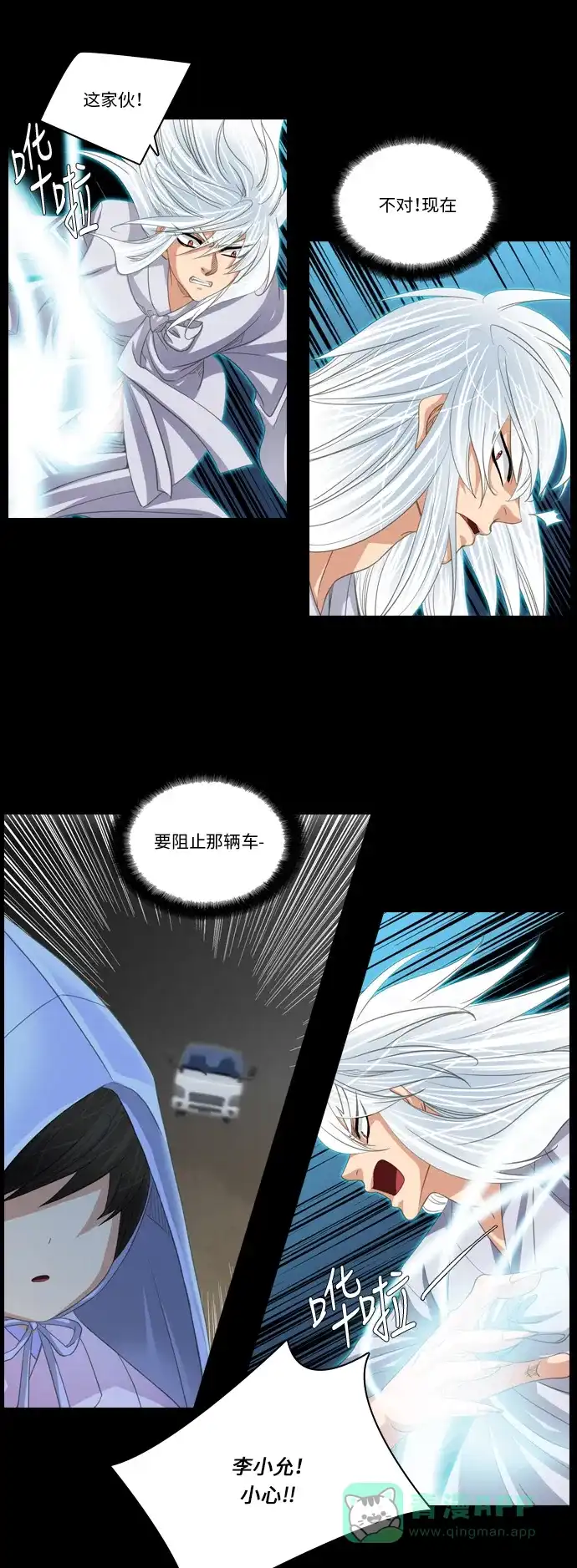 《千年九尾狐》[第189话] 阻碍 (2) 第7页