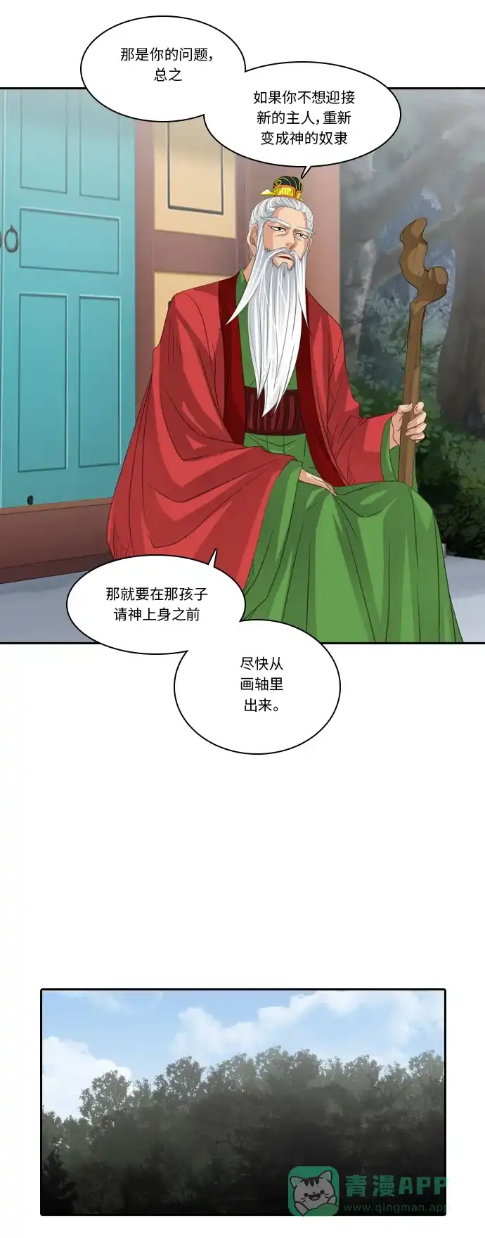 《千年九尾狐》[第189话] 阻碍 (2) 第14页