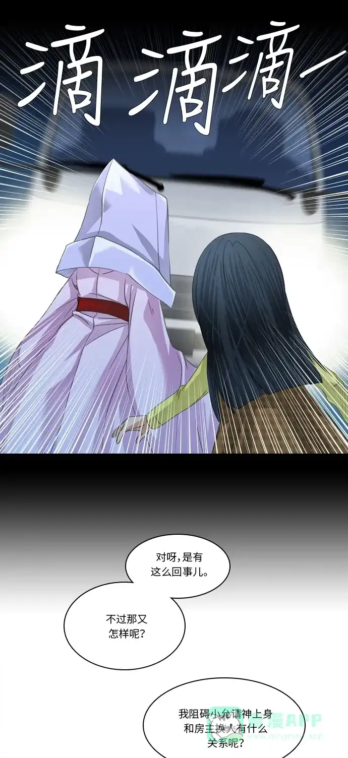 《千年九尾狐》[第189话] 阻碍 (2) 第10页