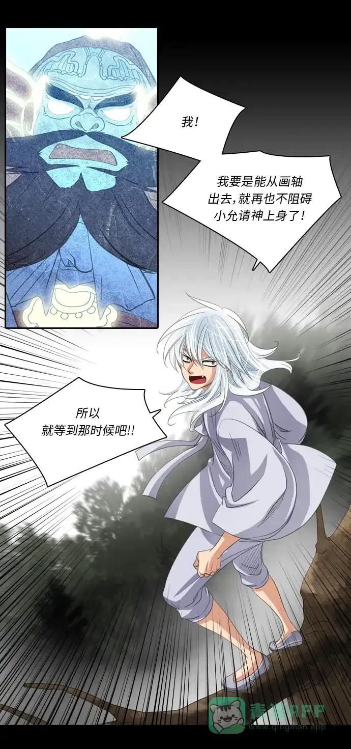 《千年九尾狐》[第189话] 阻碍 (2) 第9页