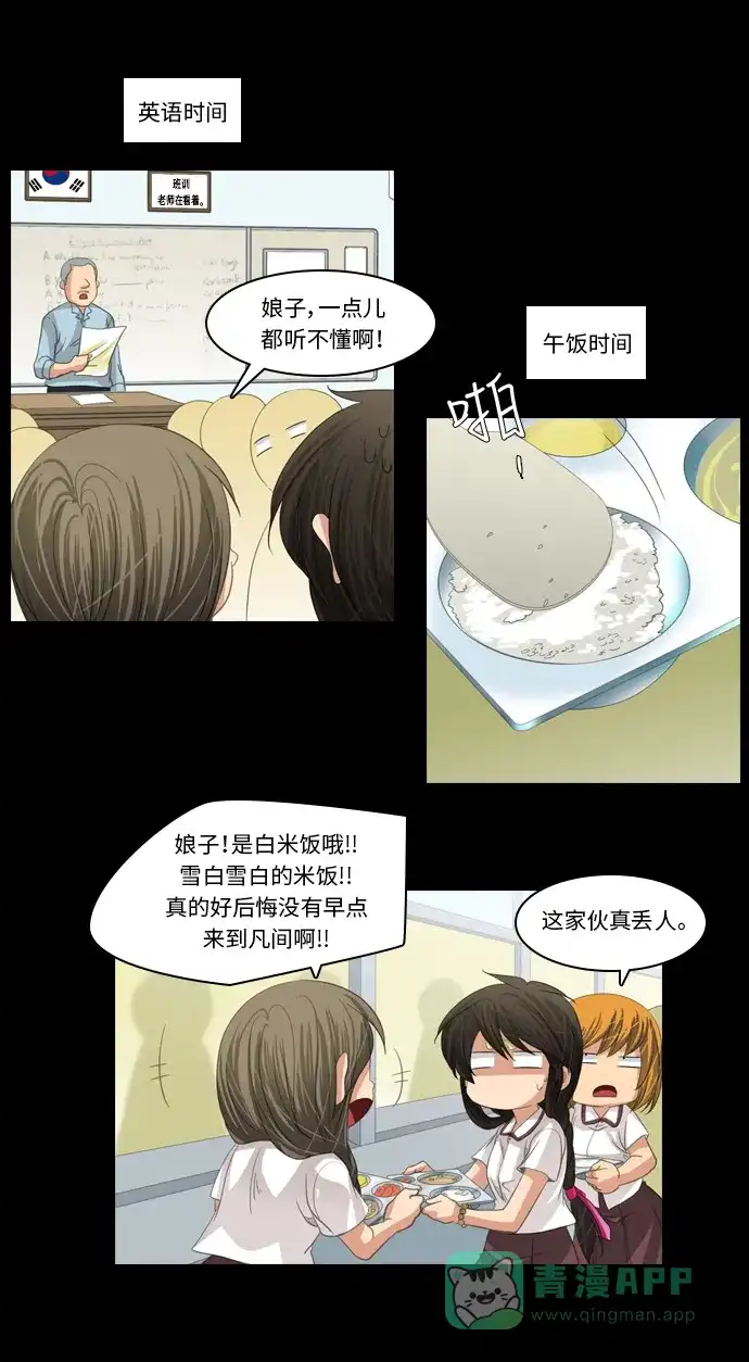 《千年九尾狐》[第189话] 阻碍 (2) 第16页