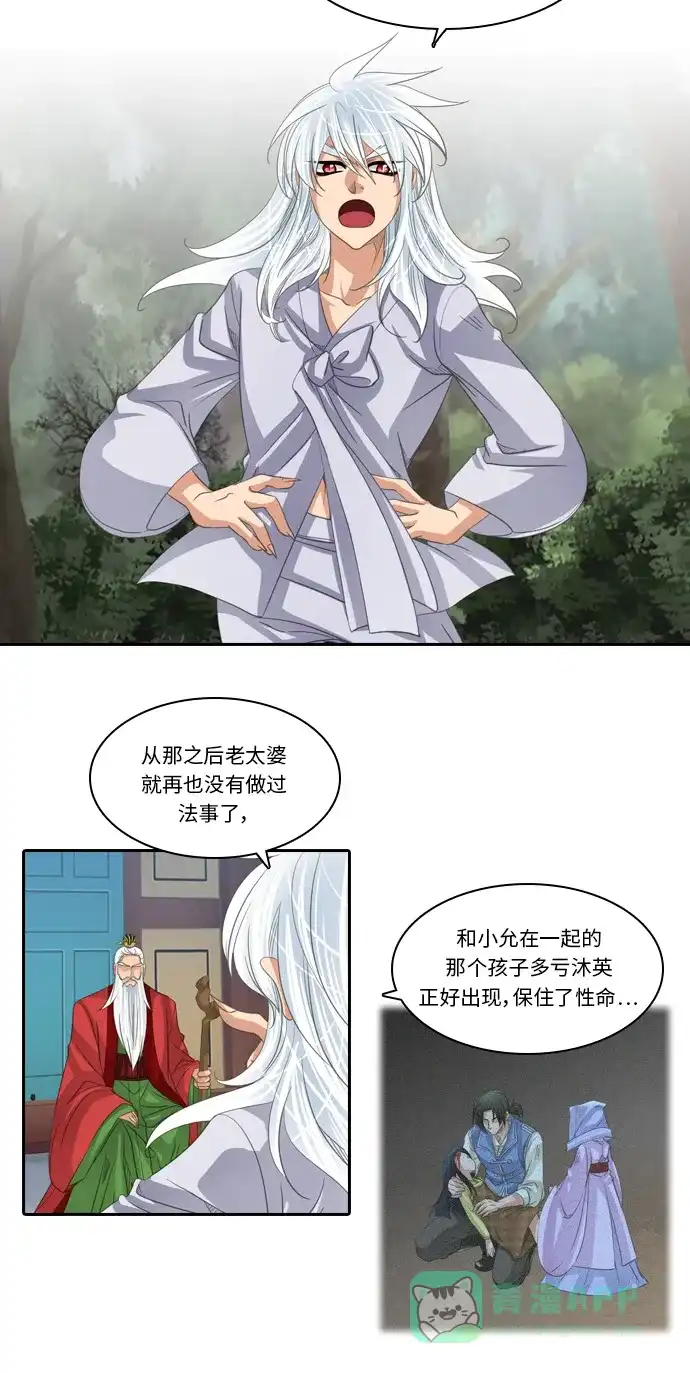 《千年九尾狐》[第189话] 阻碍 (2) 第11页