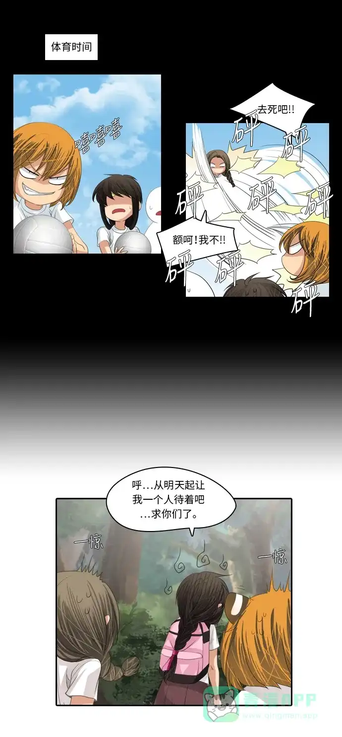 《千年九尾狐》[第189话] 阻碍 (2) 第17页