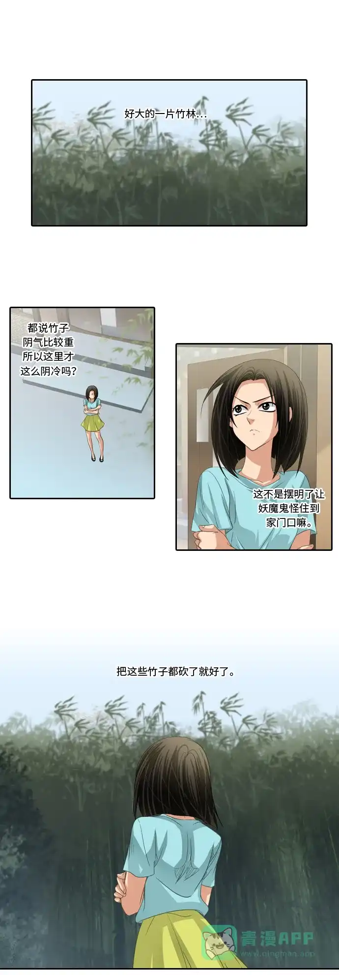 《千年九尾狐》[第190话] 占有欲 第24页