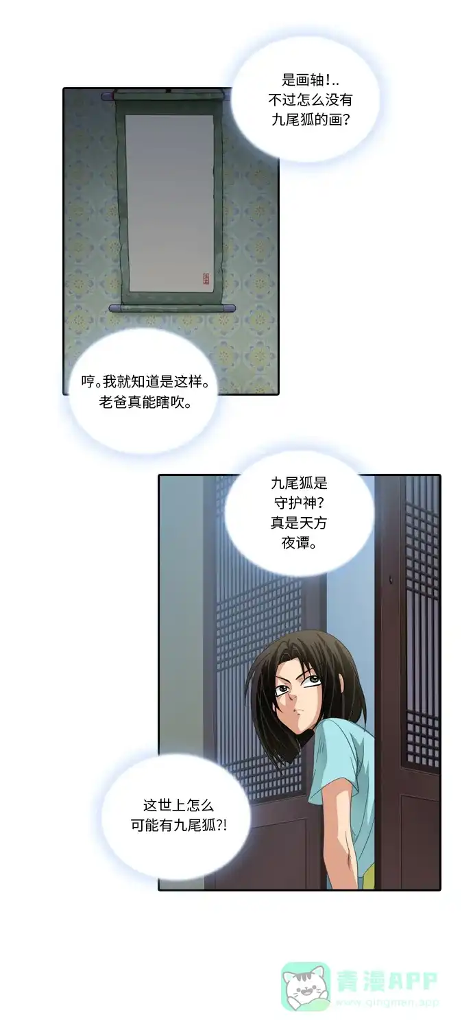 《千年九尾狐》[第190话] 占有欲 第18页